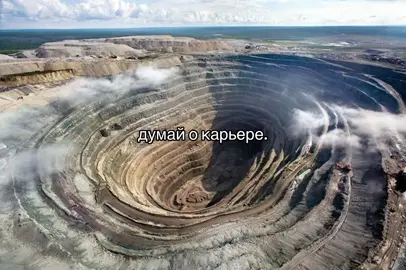 думайте..думайте много..о нем..о карьере #карьера #карьер #думайте #recommendations 