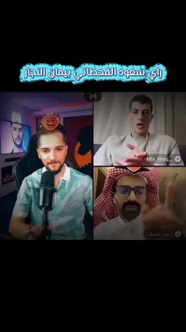 مكس وسعود القحطاني ويمان النجار #مكس #اكسبلور #اتفرج_علي_تيك_توك #مشاهير #CapCut @Mix Maqableh @أشرقت# تأجير سيارات في دبي @🖤مصمم اشرقت🖤 