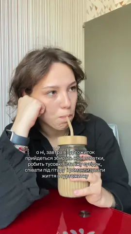 що ще забула?😂 #гуртожиток #гурт 