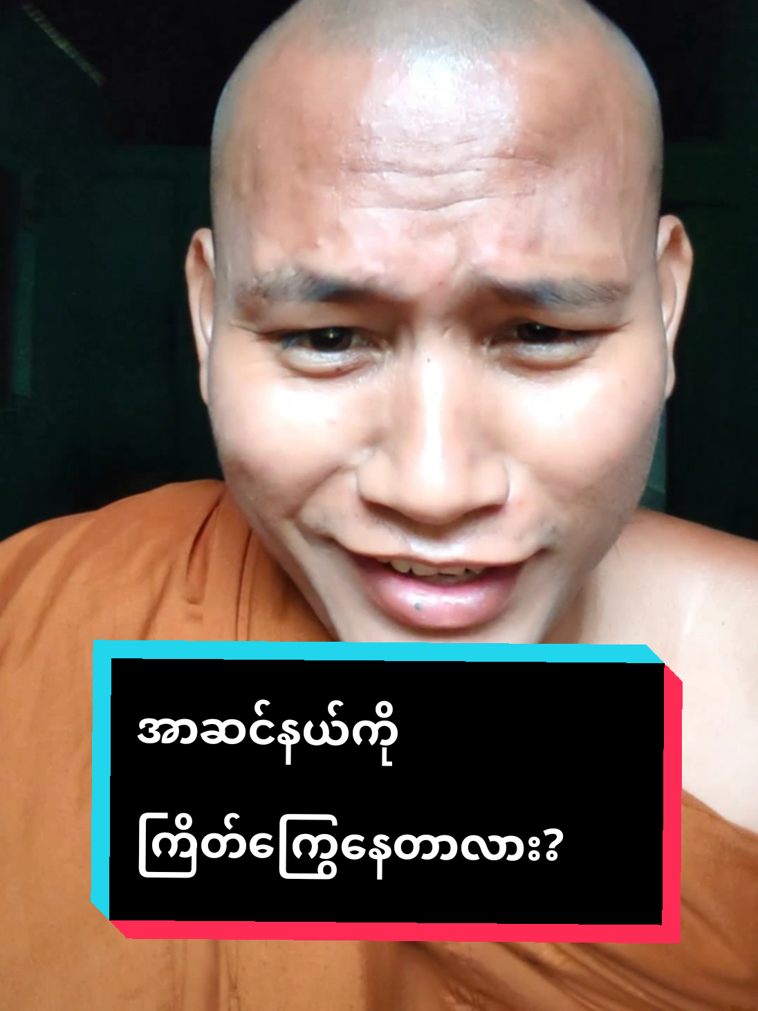 @jinkaung391 ကို အကြောင်းပြန်နေသည် ​အာဆင်နယ်ကိုကြိတ်ကြွေနေတာလား?#tiktok #foryou #my 