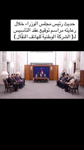 حديث رئيس مجلس الوزراء خلال رعايته مراسم توقيع عقد التأسيس لـ( الشركة الوطنية للهاتف النقّال )