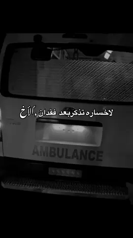 #لاخساره تذكربعد  فقدان الأخ#💔 #💔💔💔 #الله يرحمك ويتقبلك من الشهداء 💔#🖤 