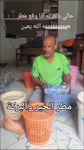 حالي بلغربه عندما ينزل المطر الله يعين#اليمن #السعودية #مصر 