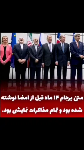 متن برجام ۱۴ ماه قبل از امضا نوشته شده بود و تمام مذاکرات در طول این دوسال فرمالیته و نمایشی بود. اگر می‌خواهید به عمق فاجعه برجام پی ببرید، این ۵ دقیقه از مناظره تاریخی دکتر جبرائیلی را با دقت گوش کنید. #برجام #پزشکیان #ظریف #اسنپ_بک 
