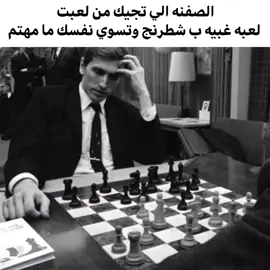 حقيقي @Damon. #foryoupage #foryou #viral #شطرنج #chess 