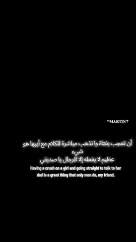 أن تعجب بفتاة وا تذهب مباشرة للكلام مع أبيها هو شيء عظيم لا يفعله إلا الرجال يا صديقي#cristianoronaldo7 #فلسفة_العظماء🎩🖤🖤🖤🖤🖤🥀🥀🥀🥀🖤🖤🖤🖤 #فرنسا🇨🇵_بلجيكا🇧🇪_المانيا🇩🇪_اسبانيا🇪🇸😕 #foryou #تيم_ملوك_العالم♕🇵🇹 ™𝐌𝐀𝐑𝐓𝐈𝐍⚚
