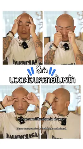 8 ท่า นวดผ่อนคลายใบหน้าง่ายๆทำได้ทุกคน ✨❗️#faceyoga #นวดหน้า #นวดผ่อนคลาย #กระชับผิวหน้า #นวดหน้าด้วยตัวเอง 