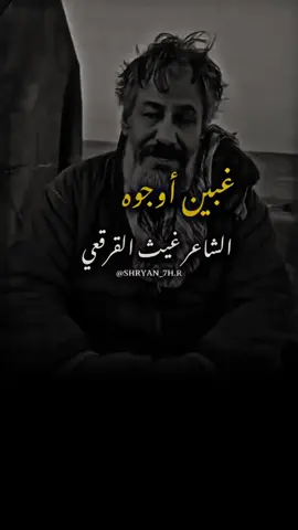 الشاعر غيث القرقعي 🦅 #شعر_ليبي #شعراء_وذواقين_الشعر_الشعبي #ليبيا  #شعر_شعبي #شتاوي_وغناوي_علم_ع_الفاهق❤🔥 