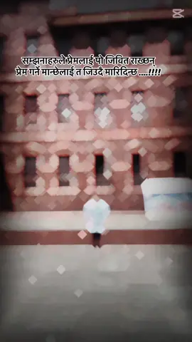 दुनियाँले मलाई मौन देख्यो कमजोर देख्यो तर मेरो मौनता  तिमी भित्र चिच्याएको देखेन हो मैले आफ्ना बाँधहरु खोलेर,  तिमी भित्र नदी बगाएको थिएँ तर  उनीहरूले देखेनन् म तिमीभित्र पूरा प्रवाहमा बगेको  उनका आँखामा म एक शून्य मात्र भएँ तर तिमीभित्र  म सम्पूर्ण ब्रह्माण्ड भएर फक्रेको थिएँ । #राजा  #creatorsearchinsights #parwatsquad #jhapalimuser😍😍😍 #foryou @〲★Pʀᴀᴅɪᴘ★࿐ @ParWat @उपाध्याय अनु🌻 @Namita Adhikari @Amrita adhikari @Shradha🌼🦋 @🌸🦋♥️🌻 @Radheshyam❤️ @@motu 