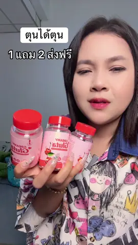 #กลูต้าครีมมี่ #ป้ายยาtiktok #ป้ายยา 