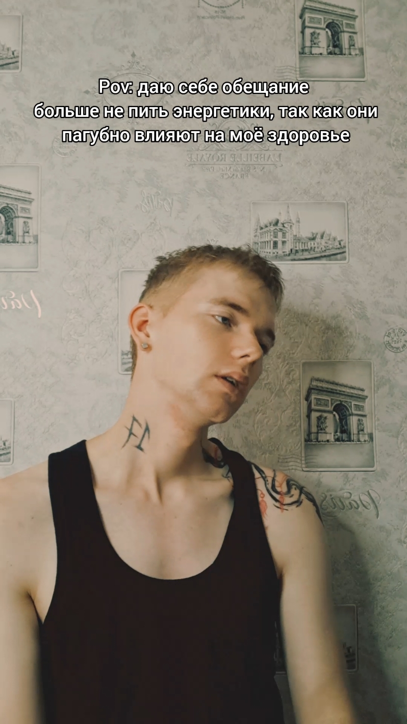 Пить по два энергетика в день это уже перебор #мем #энергетик #рек #звездывлужахделитьстобои 