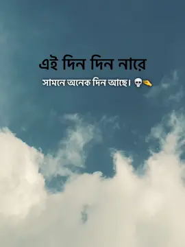 এই দিন দিন নারে সামনে অনেক দিন আছে। 💀🤏#fyp #foryou #foryoupage #uhmahi #uhmahibro #ubaydul_hoque_mahi 
