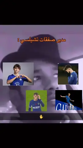 #تشيلسي #بالمر #جرناتشو #مانشستر_يونايتد🔴🔥 
