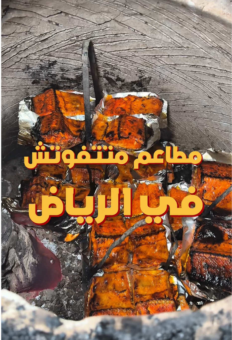 مطاعم متتفوتش في الرياض  #مطاعم_متتفوتش #مطاعم_الرياض #الرياض #السعودية 