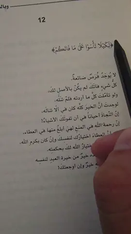 لا يوجد فرص ضائعة 💛🌿 #ادهم_شرقاوي #explore #السلام_عليك_يا_صاحبي #رسائل_من_القرآن #نحن_نقص_عليك @Yaqin |🌿 يقين 
