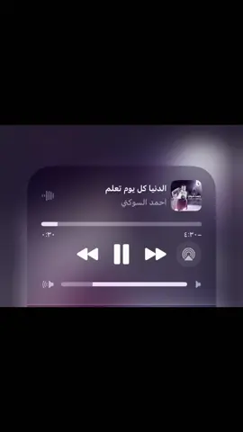 يوم معك يوم عليك#الدنيا_كل_يوم_تعلم #احمد_السوكني #ميوزك_الحنين #ميوزك_الحنين🎵🥁 #fyp 