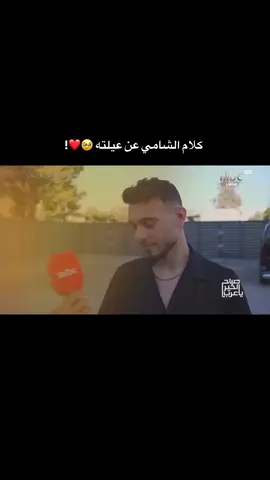 #الشامي #حفلات 