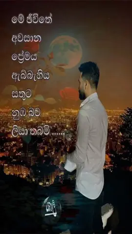 #foryoupage #fyp #viral #trending #srilankan_tik_tok🇱🇰 .