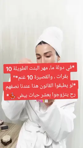 #foryoupage #fbyツ *في دولة ما، مهر البنت الطويلة 10 بقرات ، والقصيرة 10 غنم*