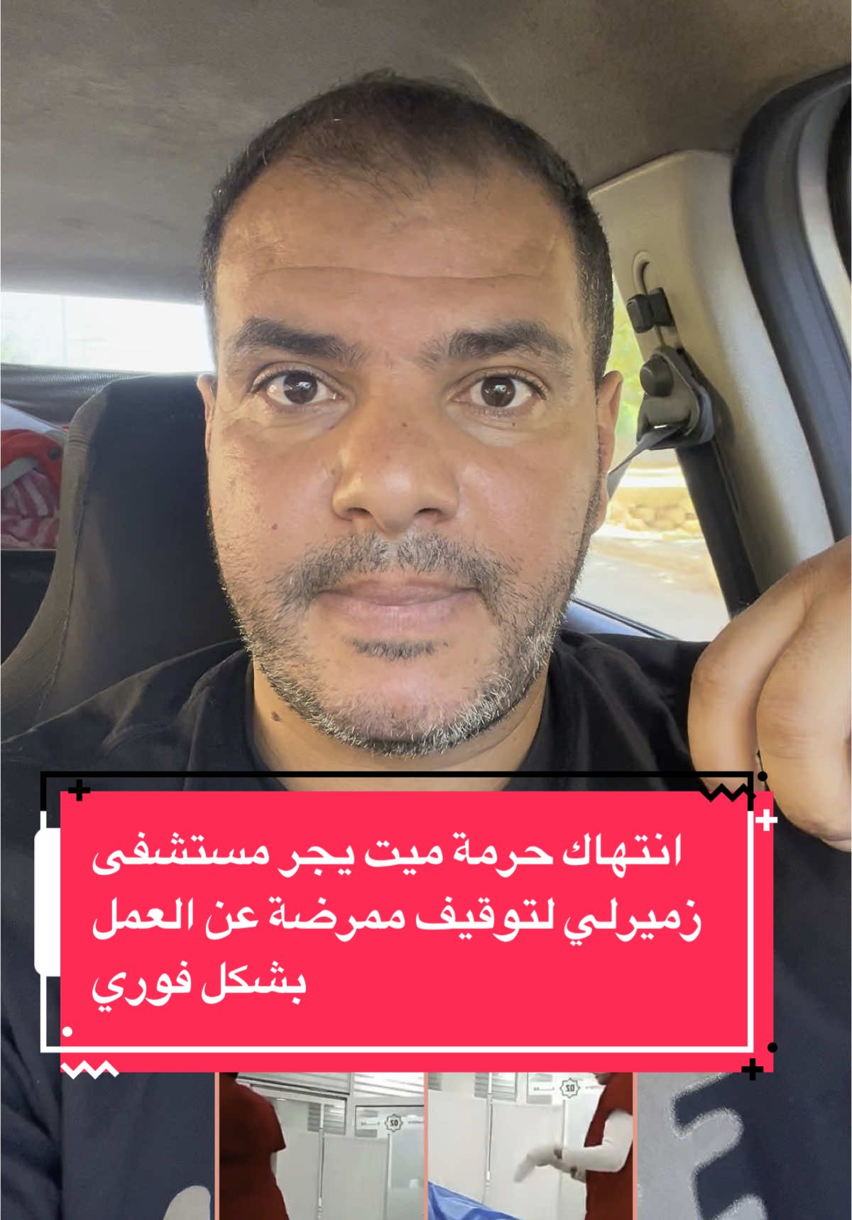 #الجزائر🇩🇿 #زميرلي#مستشفى #فرنسا🇨🇵_بلجيكا🇧🇪_المانيا🇩🇪_اسبانيا🇪🇸 #for #الشعب_الصيني_ماله_حل😂😂  مستشفى زميرلي يوقف الممرضة عن العمل بشكل فوري
