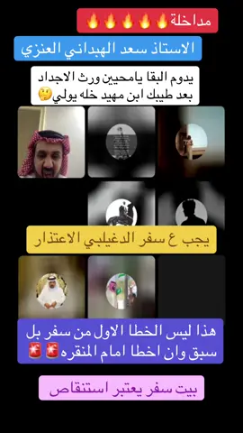 #كامل الحليلي#تركي الميزاني#سفر الدغيلبي#ابن مهيد#ملك المنبر