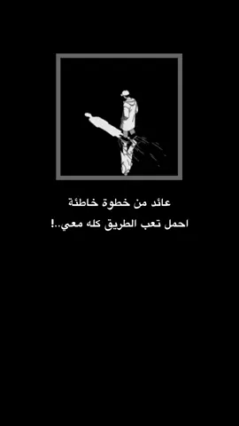 عائد من خطوة خاطئة .  .  .  .  . #كابر_لا_تحن #شعر#ستوري 