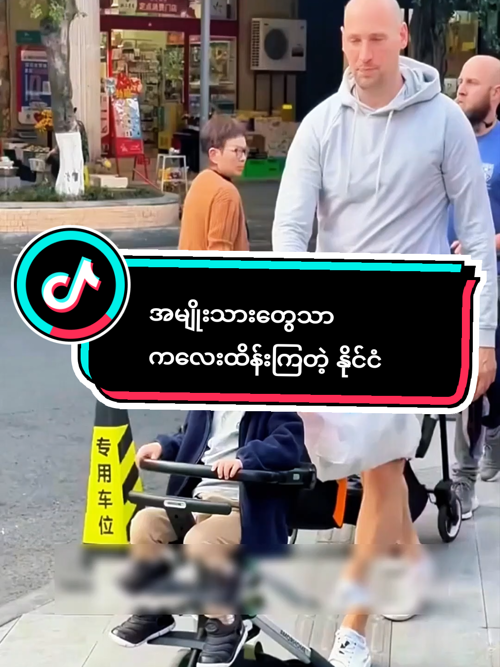 အမျိုးသားတွေသာ ကလေးထိန်းကြတဲ့ နိုင်ငံ #kreativestudio #tiktokmyanmar🇲🇲 #worklife  #parenting #father 