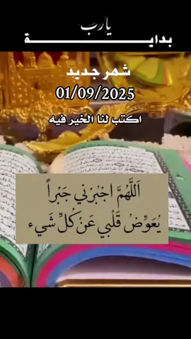 #بداية_شهر_جديد #يارب_فوضت_امري_اليك #آمين_يارب_العالمــــــين #اللهم_صلي_على_نبينا_محمد #اللهم_لك_الحمد_ولك_الشكر 