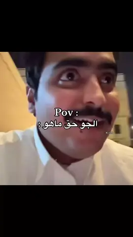 ‏#دويتو مع @🇸🇦. #الجو حق ماهو قارورة 