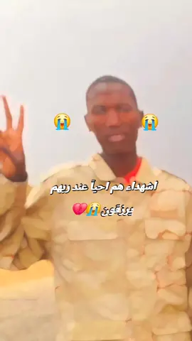 قوت الدعم السريع  اشهداء هم احيآ عند ربهم يرزقون 😭😭😭💔💔