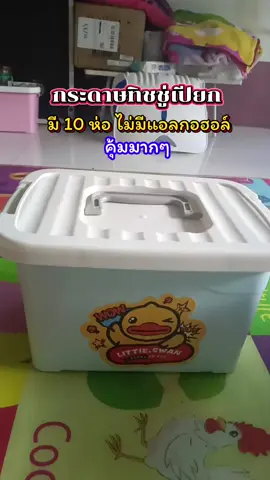 กระดาษทิชชู่เปียกพร้อมกล่อง #ทิชชู่ #ทิชชู่เปียก #คุ้มค่าคุ้มราคา #ของดีบอกต่อ #จีจ้าซุปตาร์แห่งการฟื้นฟู 