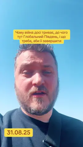Чому війна досі триває, до чого тут Глобальний Південь, і що треба, аби її завершити #андрійковаленко #війна #трамп #росія #мир