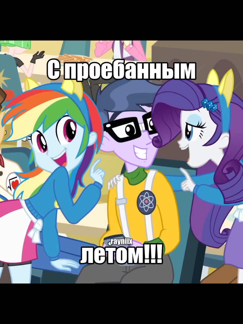 ну капец....как так то??😩 3 месяца так быстро пролетели,я даже нихера сделать не успела🫱🏻‍🫲🏼 #rainbowdash #aj #applejack #pinkiepie #fluttershy #rarity #twilightsparkle #mlp #mlpfd #mylittlepony #equestriagirls #mylittleponyfandom #equestriagirlsmlp #cafeteriasong #equestriagirlssongs #broni #fyp #fypシ 