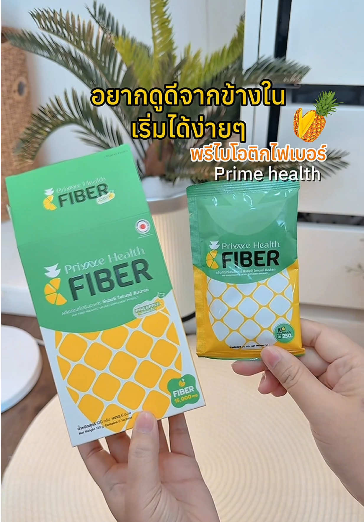 ไฟเบอร์สับปะรด พรีไบโอติกไฟเบอร์ ช่วยเรื่องขับถ่าย ของเสียภายใน กินง่ายมากแค่วันละซอง #Primehealth #pineapplefiber #ไฟเบอร์พรีไบโอติก  #ไฟเบอร์สับปะรด  #ไฟเบอร์@Prime Health 