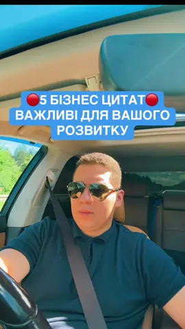 5 бізнес цитат для мотивації! #мотивація #бізнес #українцізакордоном #українцівнімеччині #мотивация 