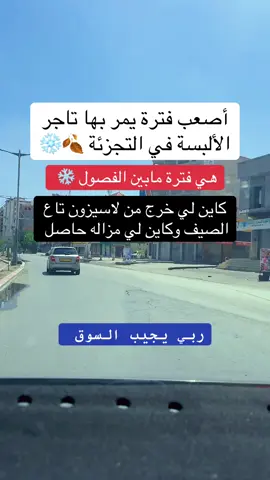 #الشعب_الصيني_ماله_حل😂😂 #التجارة_الالكترونية #التجارة #الفصول_الأربعة #العلمة  @ديبوات العلمة لبيع الجملة 