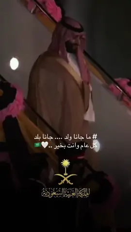 #ماجانا_ولد_جانا_بلد 🇸🇦🤍#اكسبلور #fyp 