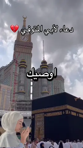 #رحمك_الله_يا_فقيد_قلبي😭💔 #اغفرلي_ولوالدي_وجميع_المسلمين_والمسلمات 💔💔💔💔💔💔💔💔💔💔💔