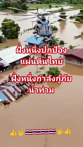 #รักเธอประเทศไทย ❣️🇹🇭❣️ #ราชอาณาจักรไทย 