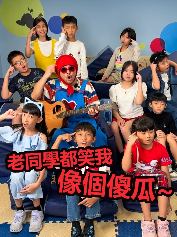 Acoustic version！These kids can really sing leh！Don't play play... 如果有一天走到走投無路了，可能可以來開個兒童才藝班... 🎵「黃老師音樂教室」🎵 【Nenenenepupu】YouTube 高清版 MV: https://youtu.be/UV2yfgt4wns?feature=shared 【Nenenenepupu】數位音樂下載 Online Music Download: https://lnk.to/Nenenenepupu 【Nenenenepupu】幕後花絮高清版: https://youtu.be/oaw2yoZZi-M #黃明志最新專輯 #小明與小志 #MengAndChee #Nenenenepupu #Namewee #CumdyCumdyProduction  #堅持夢想文創