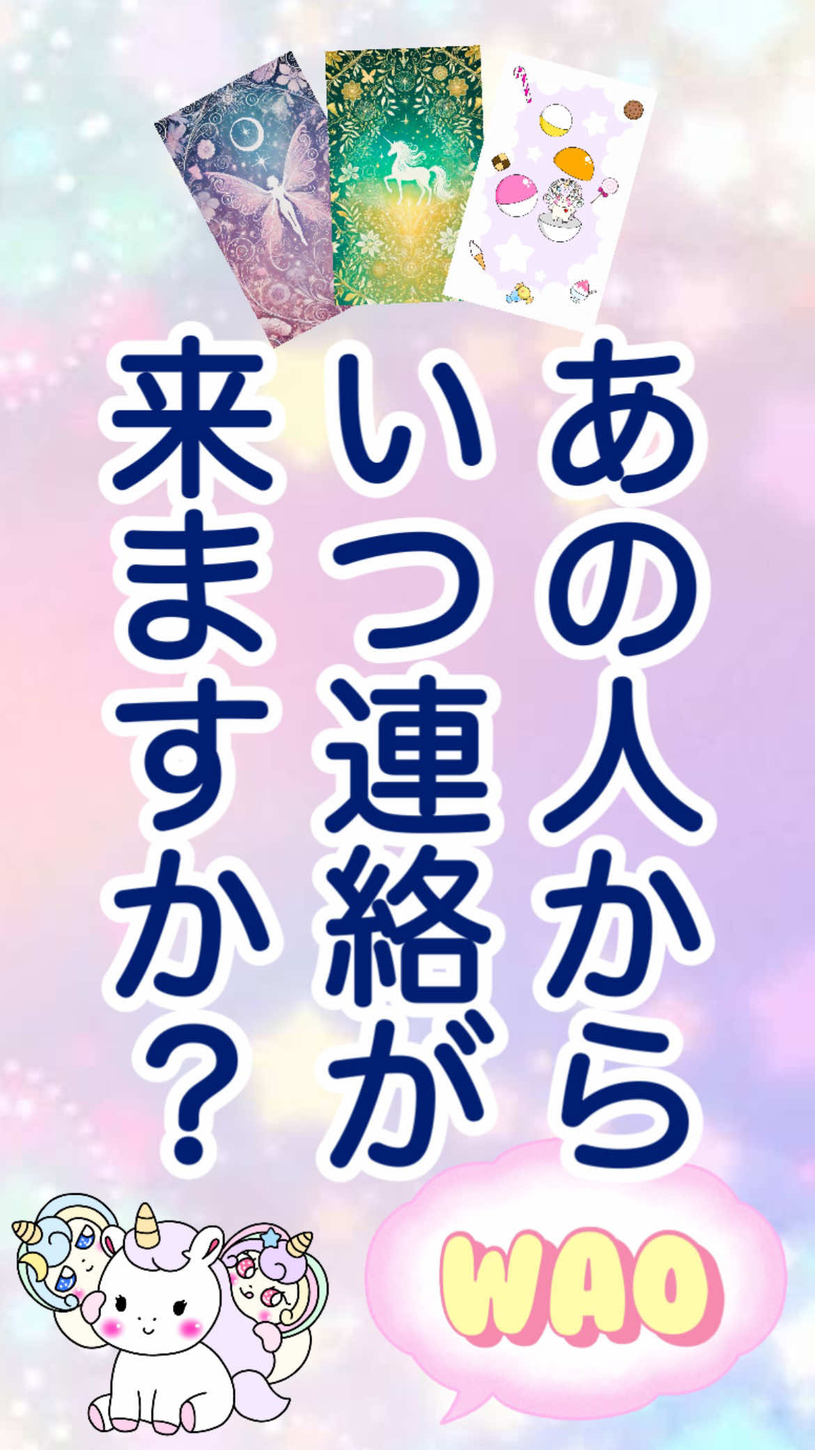目に止まった時がタイミング❣️あの人からいつ連絡が来ますか？#恋愛 #タロット占い #相手の気持ち #復縁 