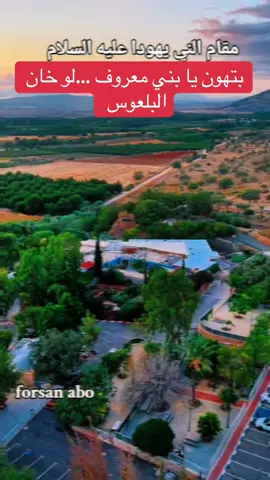 #دروز_وبس🇸🇨 #بني_معروف🇸🇨🇸🇨🇸🇨 #السويداء #دروز #اكسبلور 