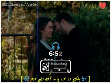 Janan Da Mora Palara Khog De Nooo🫵🏻🥺💔🫀#viral #forupage #forupage💔💔 #pashtosong #plz100kviews🙏 @A-K …Music 🎵 @𝗔𝗰𝗼𝘂𝗻𝗧 𝗙𝗢𝗥 𝗦𝗲𝗟𝗟 