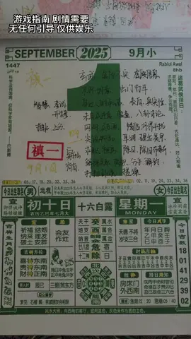 9月1日運勢先知#運勢 #老黃曆 #明日 