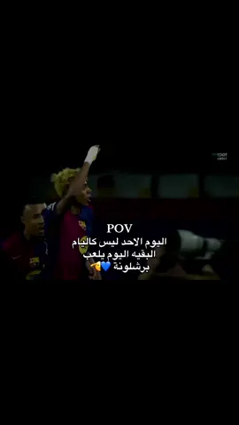 اليوم برشلونة بث مباشر ساعه 10:30 متابعه. #اكسبلور #برشلونة_اكثر_من_مجرد_نادي❤💙 #برشلونه_عشق_لا_ينتهي💞🔱🏅 #fcbarcelona #برشلونة @fcbarcelona  @Safaa karada 11  @Safaa karada 11  @Safaa karada 11 