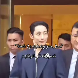 في ممثلين تتمنى تشوف تمثيلهم فقط دون الواقع لأن عليهم حركات تخلي الواحد ينصرع وبرضو الممثل بوقوم عليه حركات تصرع في المقابلات  حركات ايدول شكلها بدأت تستحوذ على الممثلين  ، وفي شيء حيرني ليش تقلبون على الممثلات او ايدول النساء بشكل عام إذا تصرفو بدلع او اي تصرف عفوي يجيهم انتقادات بشكل لاذع بس وقت يتعلق الموضوع بذكور ما حد يتكلم وسبحان الله فجأة تصير هالتصرفات محبوبة وكيوت #foryoupage #fyp 