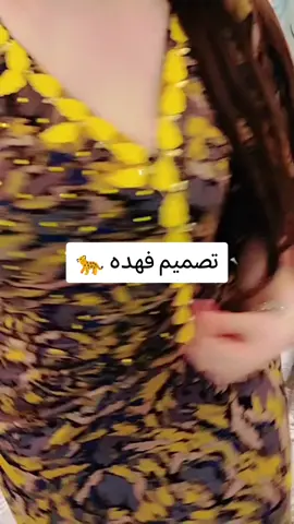 خياطه وتصميم فهده 🐆 توصيل لجميع المحافظات العراق #ترندات07500139205 #شعب_الصيني_ماله_حل😂😂 