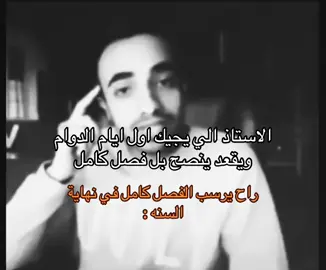 ويكون استاذ رياضيات #fyp #اكسبلور #تذيفات🇸🇦 #اول_يوم_دوام #استاذ 