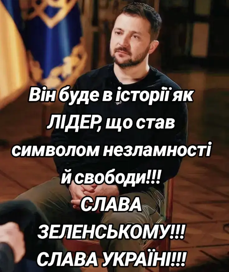 #зеленский 