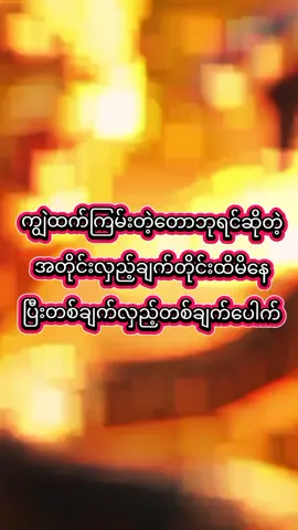 #fypシ #tiktokviral #fypppppppppppppp #trending #tiktokmyanmar